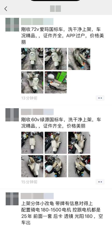 二手电动自行车带牌过户 交易暗藏哪些风险？