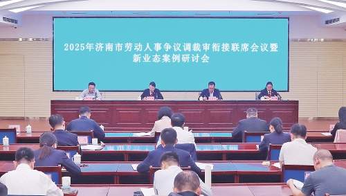 法治赋能新就业形态有序发展！济南中院发布新就业形态劳动争议典型案例