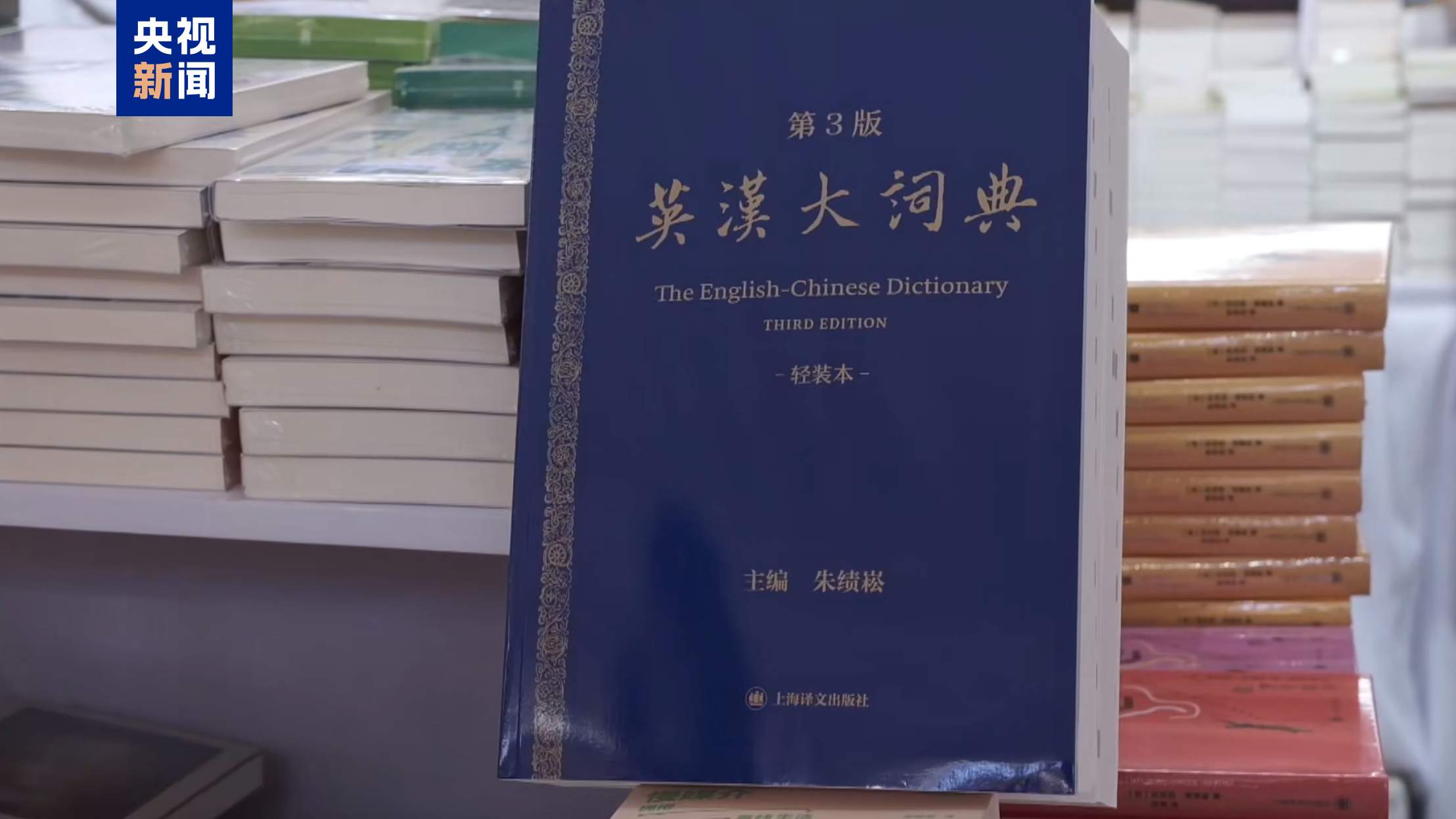 《英汉大词典》App版亮相 传统书籍如何拥抱数智时代？