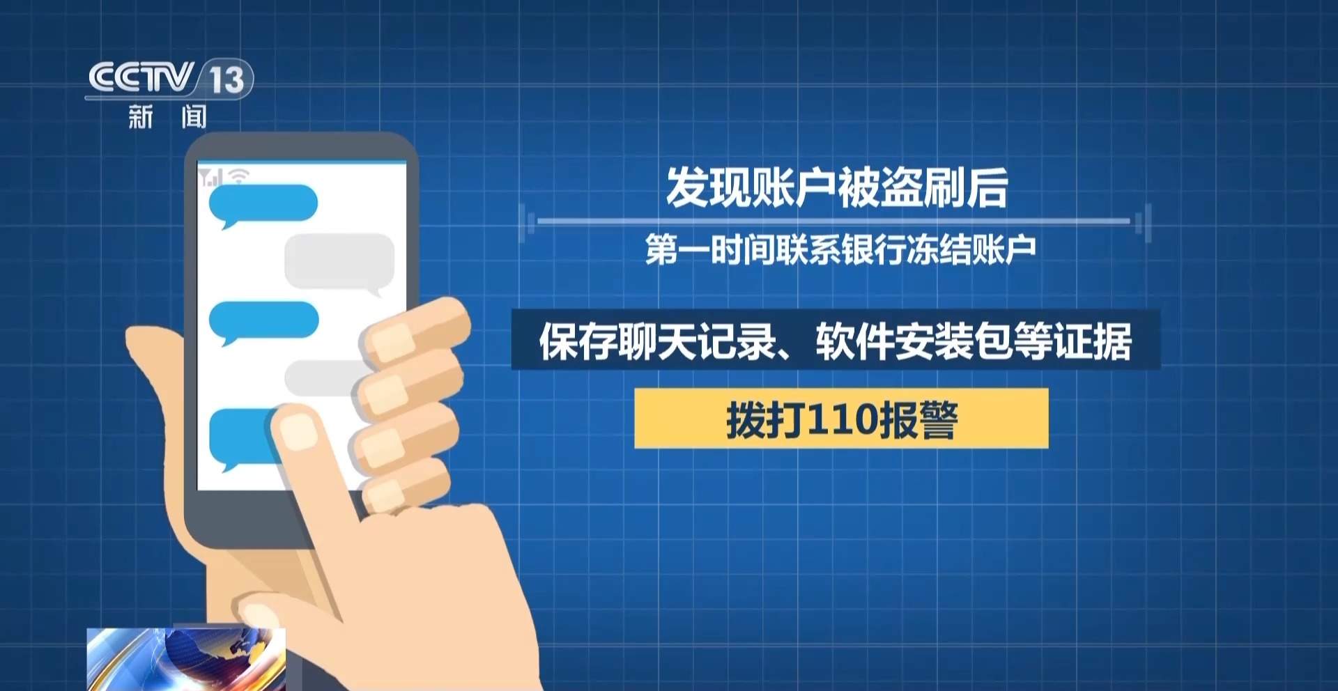 电诈盯上未成年人！手机弹出更新系统竟是骗子在远程操控