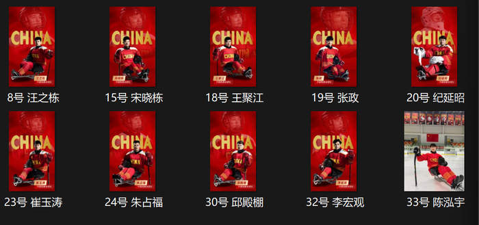 米兰冬残奥会中国体育代表团成立，山东10名运动员入选残奥冰球队