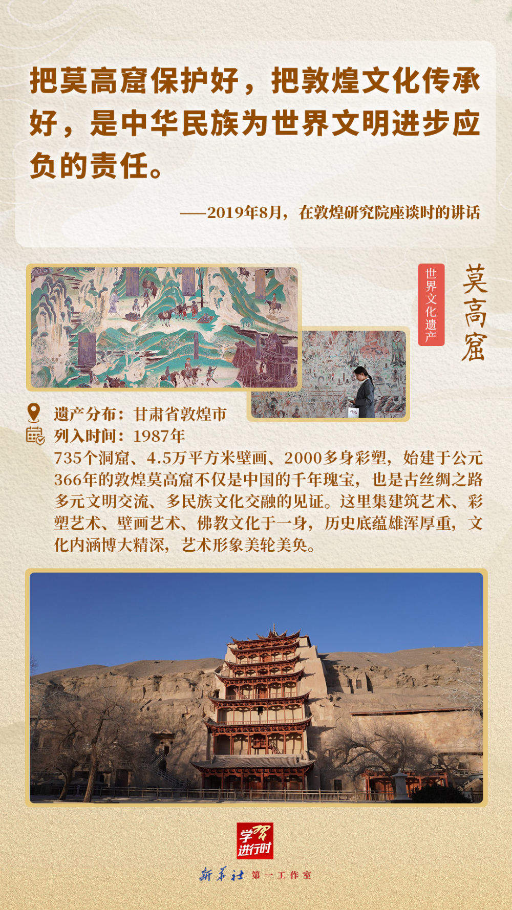 学习进行时｜跟着总书记“打卡”世界遗产