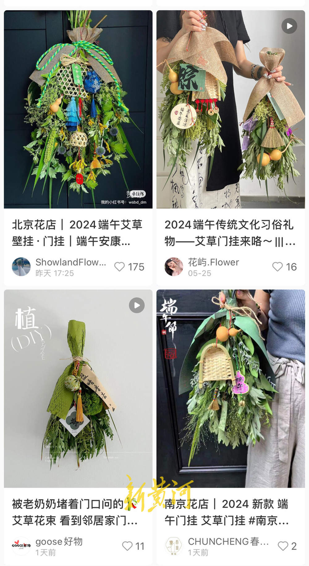 端午艾草花束DIY走红，价格从十几元到几十元不等