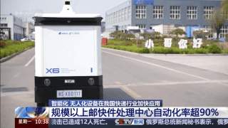 高铁半日达 自动化率超90% 中国快递究竟有多强?