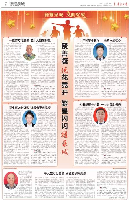 聚善凝德花竞开 繁星闪闪耀泉城