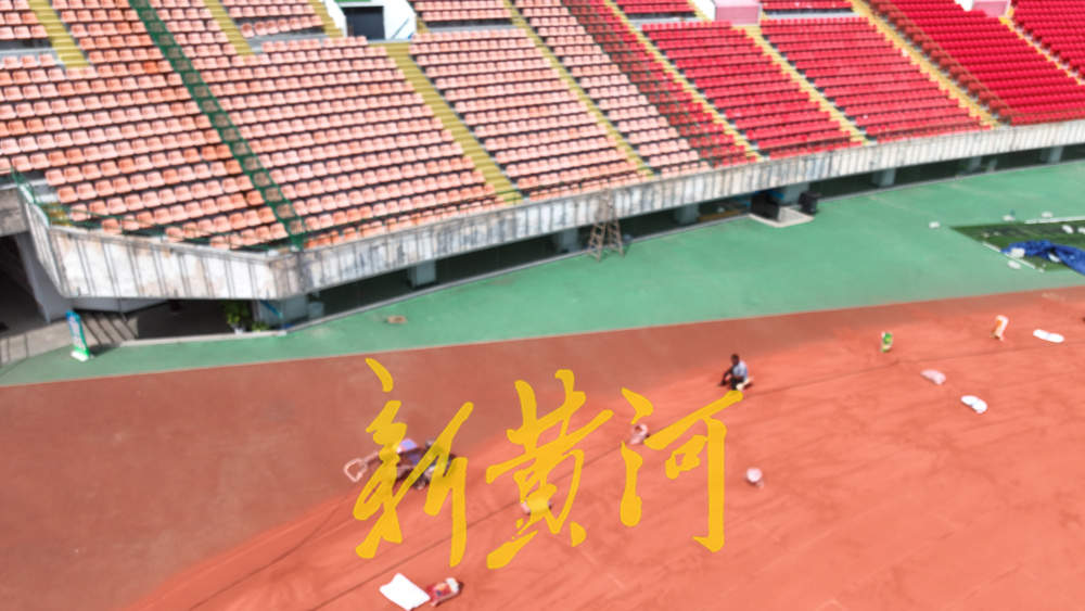 37年历史省体体育场跑道“焕新”