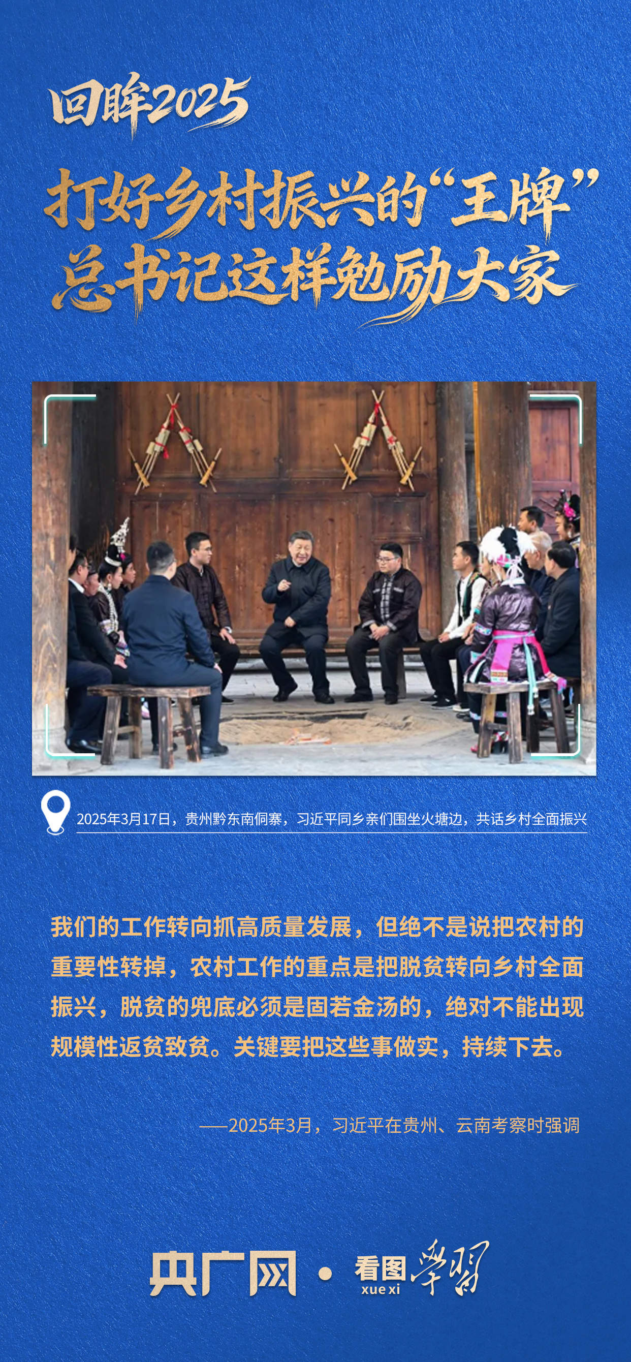看图学习·回眸2025丨打好乡村振兴的“王牌” 总书记这样勉励大家