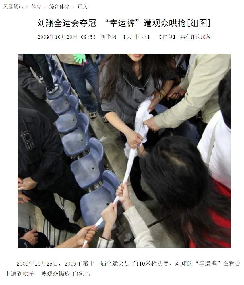 刘翔回应“八分之一的裤子” 当年 “幸运裤”被人用钥匙割开