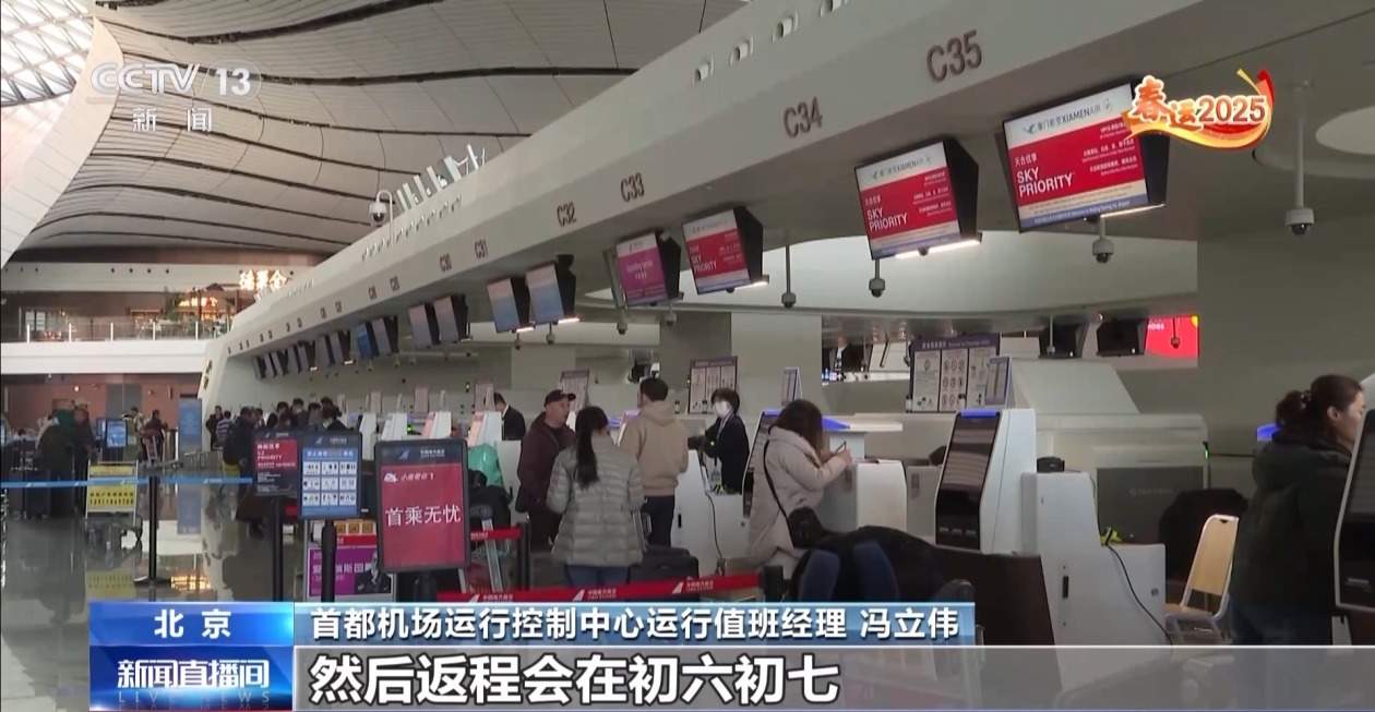 还在打印登机牌？不用啦！春运期间首都机场“一证通关”再升级