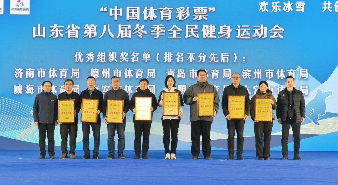 山东省第八届冬季全民健身运动会在德州闭幕，下一站泰安！