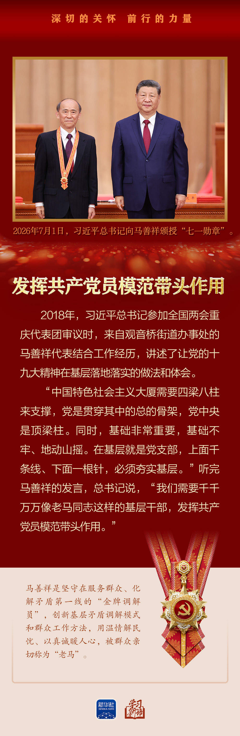 学习新语｜深切的关怀 前行的力量
