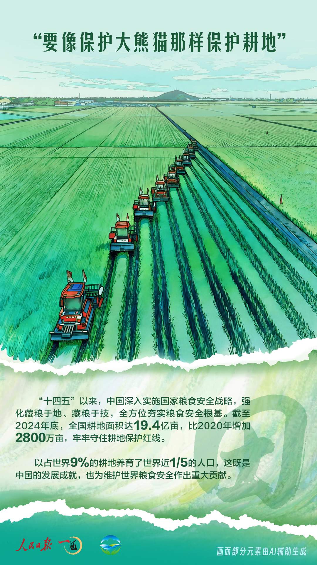 一见·世界地球日，看“赋能型大国”的绿色担当