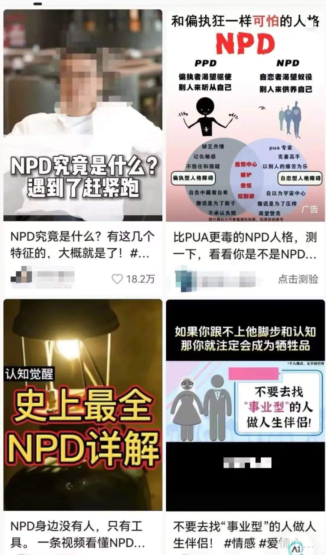 刷个短视频被确诊为NPD 网络诊断人格障碍靠谱吗 