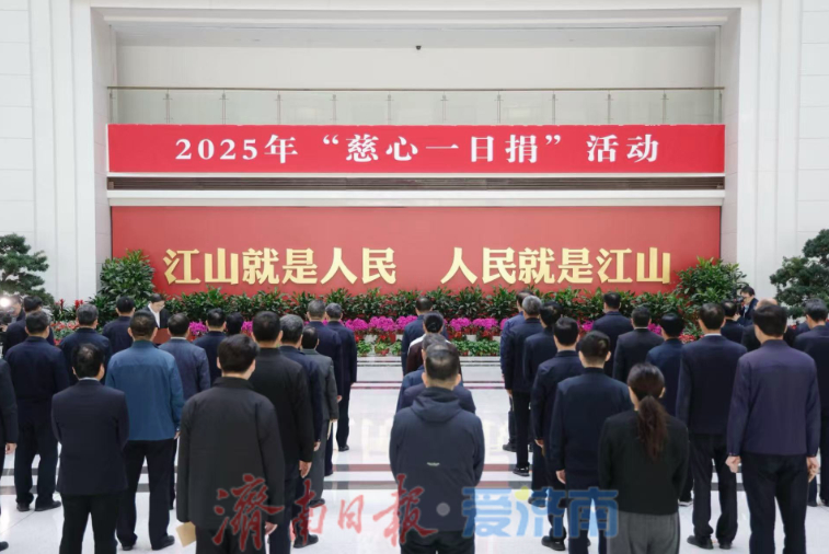 市领导带头参加2025年“慈心一日捐”活动