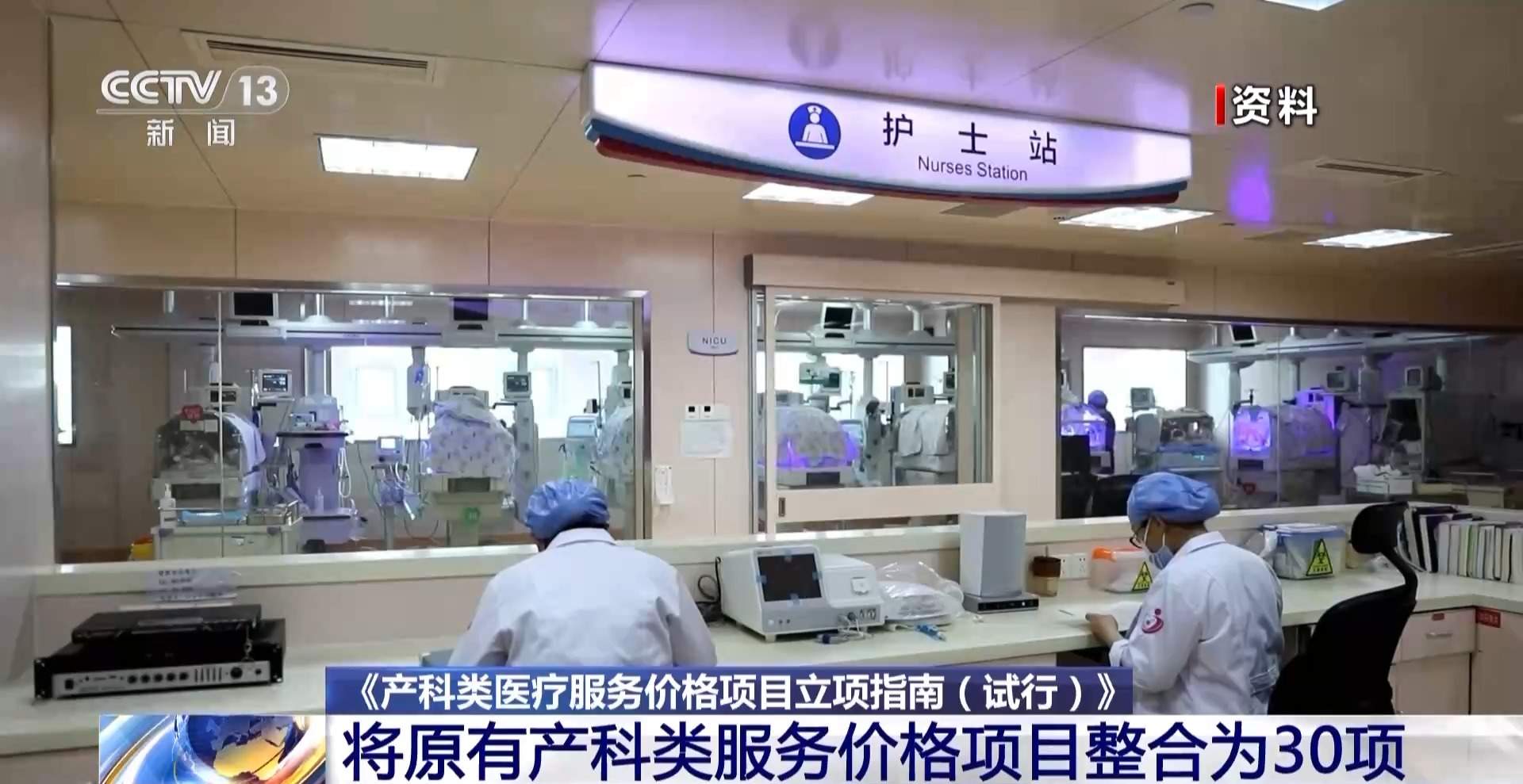 产科类医疗服务价格项目将统一规范 对就医有何影响？