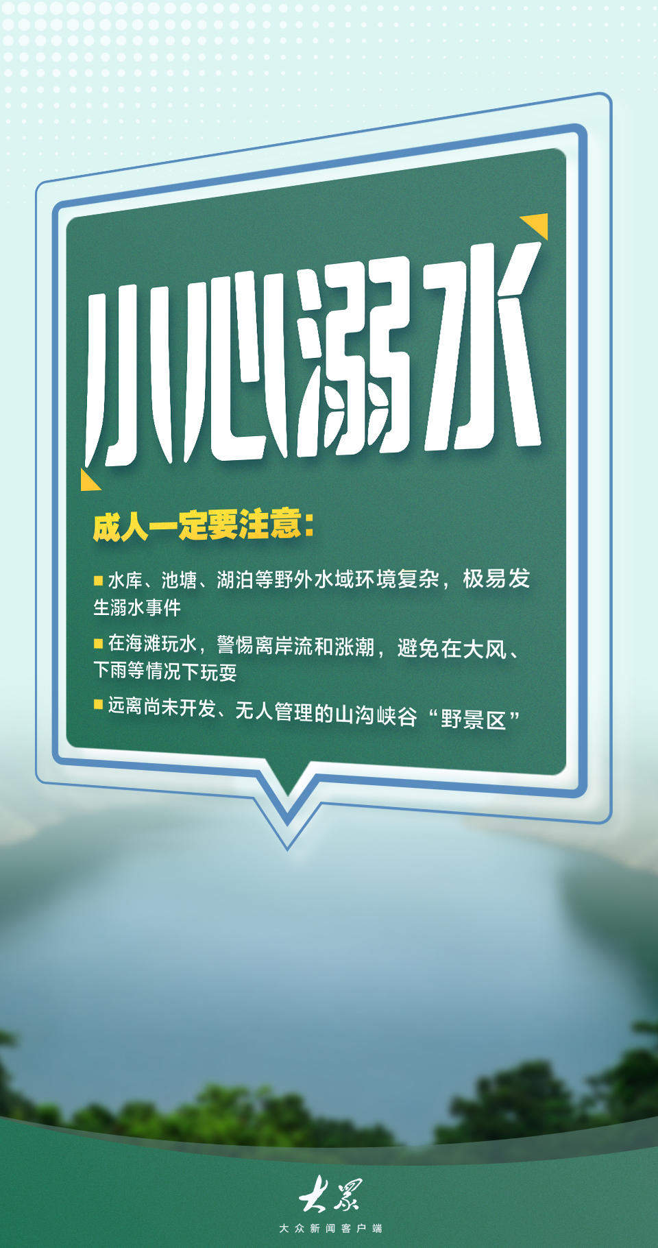 世界预防溺水日｜安全一夏必备！请收藏暑期防溺水全攻略