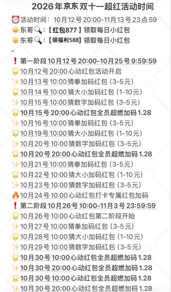 今晚8点，京东双十一重磅开抢！2026 年双十一活动10月12日20点开始领超级红包、全品类双十一红包口令，满减优惠和国补领取攻略！
