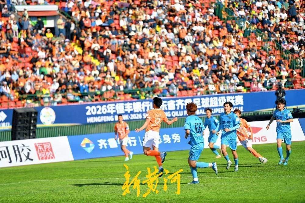 齐鲁超赛首轮上座数据背后：一场全民参与的群众盛宴