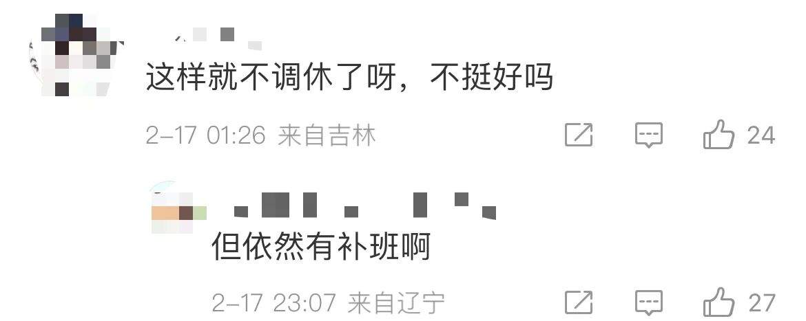 冲上热搜！今年所有法定假日全与周末重合衔接