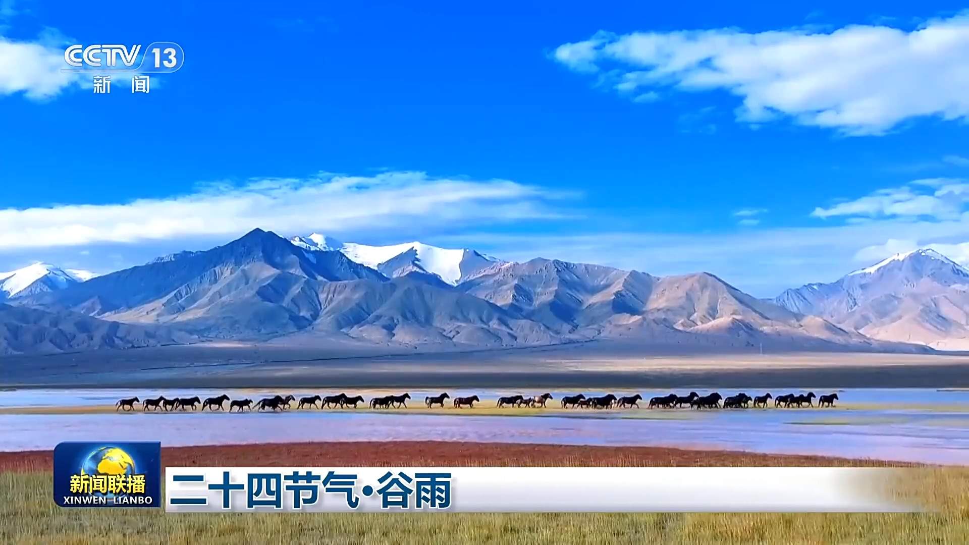 文化中国行丨二十四节气·谷雨