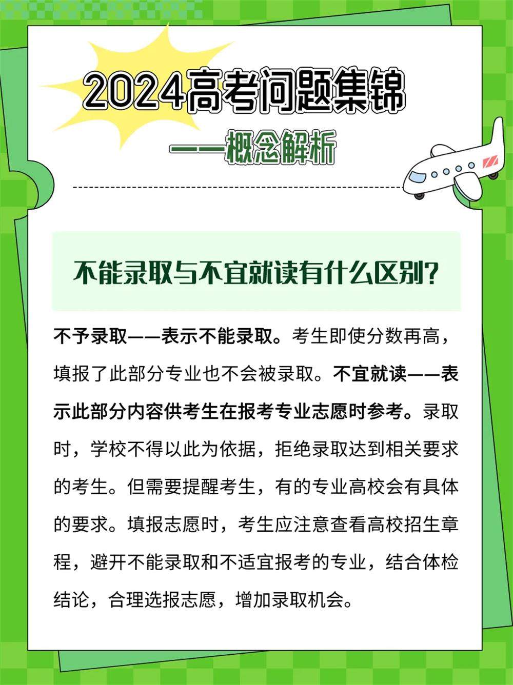 填报志愿，哪些概念必须搞明白？哪些误区要及时“避坑”？一文读懂
