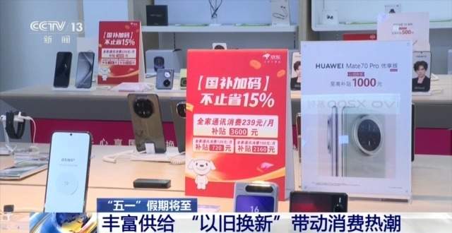 量足价稳、活动多元…… “五一”假期消费市场热度持续攀升