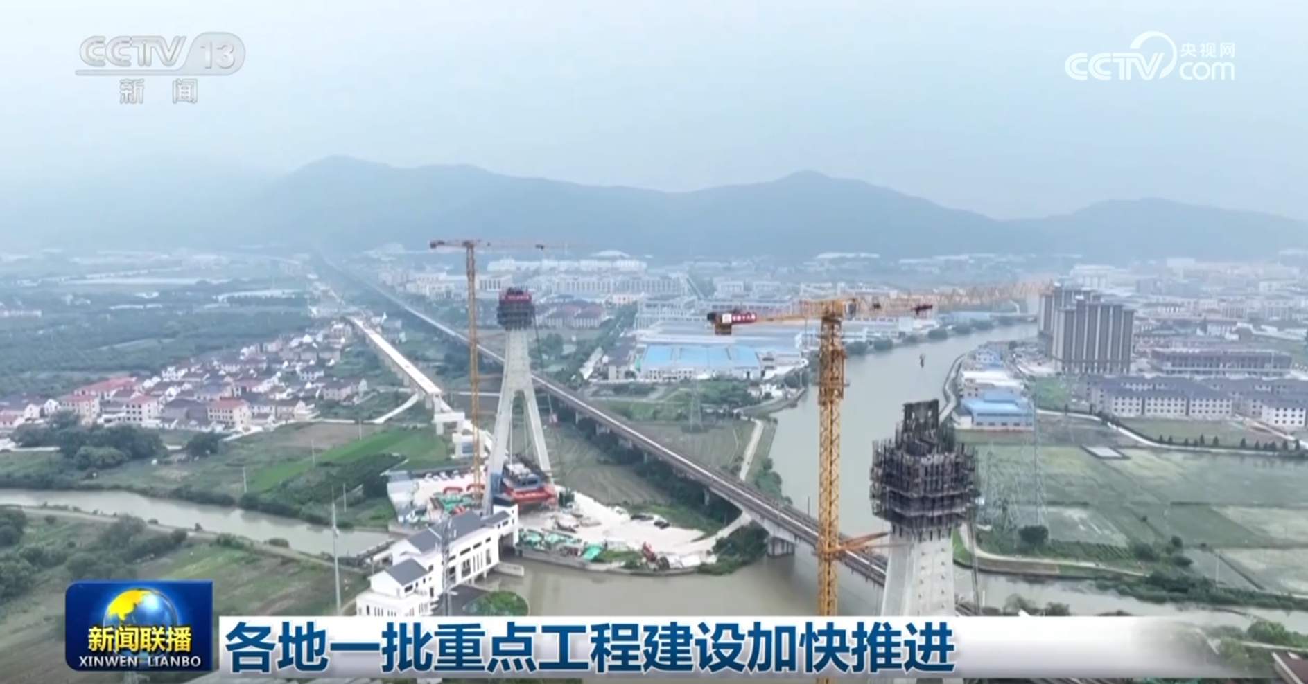 各地一批重点工程建设加快推进