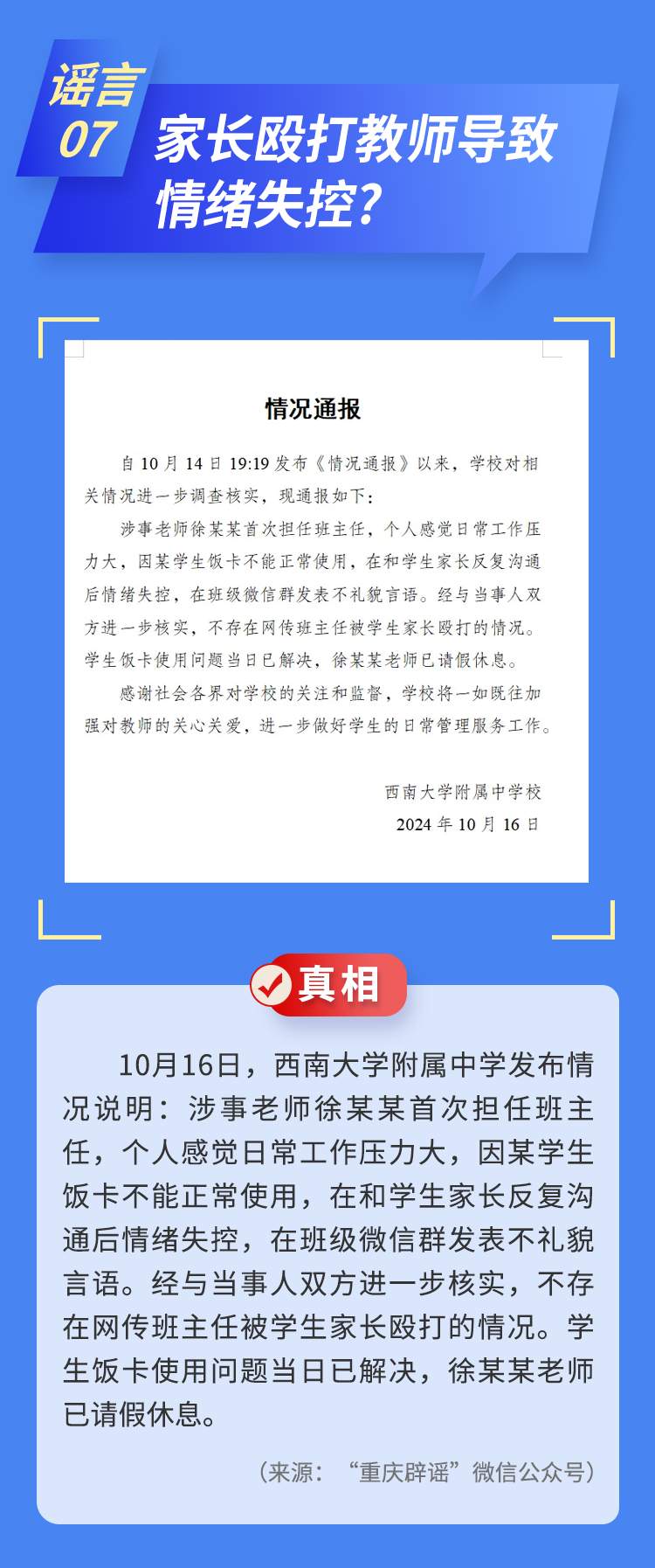 重庆涪陵全家四口跳楼身亡？荣昌发生杀人案？都是谣言！