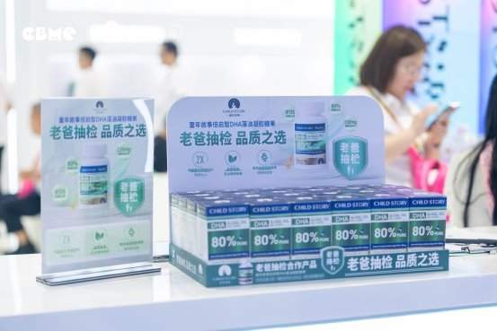 高纯度DHA领航!童年故事焕新姿态携重磅新品矩阵亮相2025 CBME