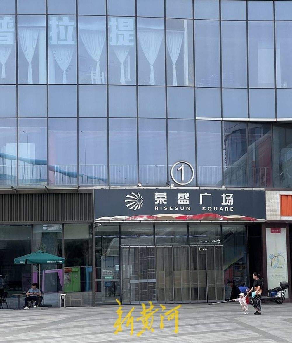 济南荣盛广场被传大面积闭店，商家回应：存在闭店、空店情况，正积极调改