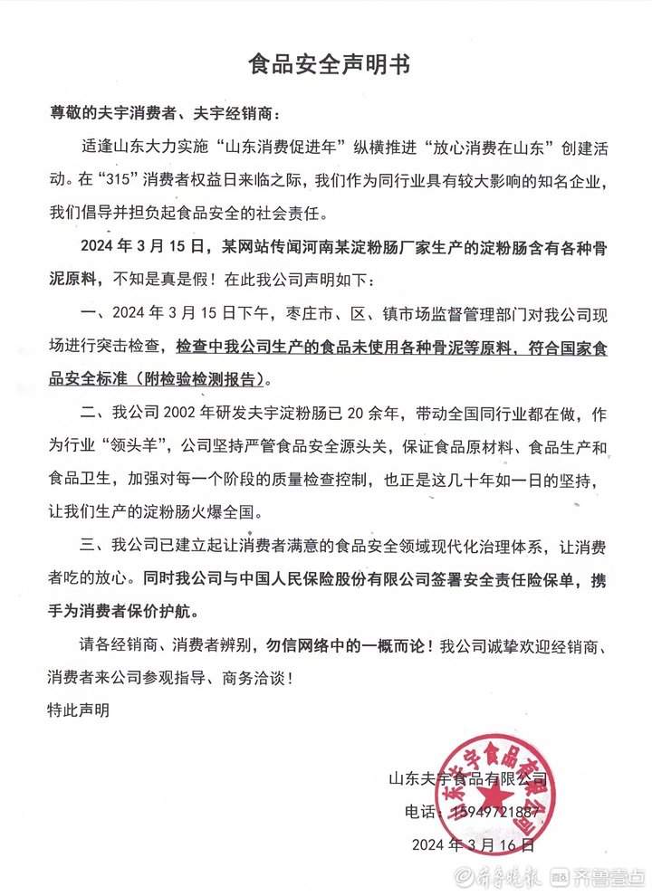 “塌房的淀粉肠”还有救吗？济南街头调查