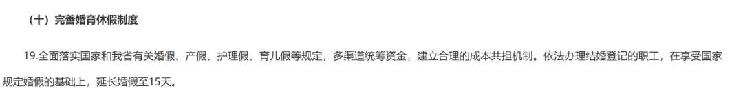婚假、产假延长！又一地发通知