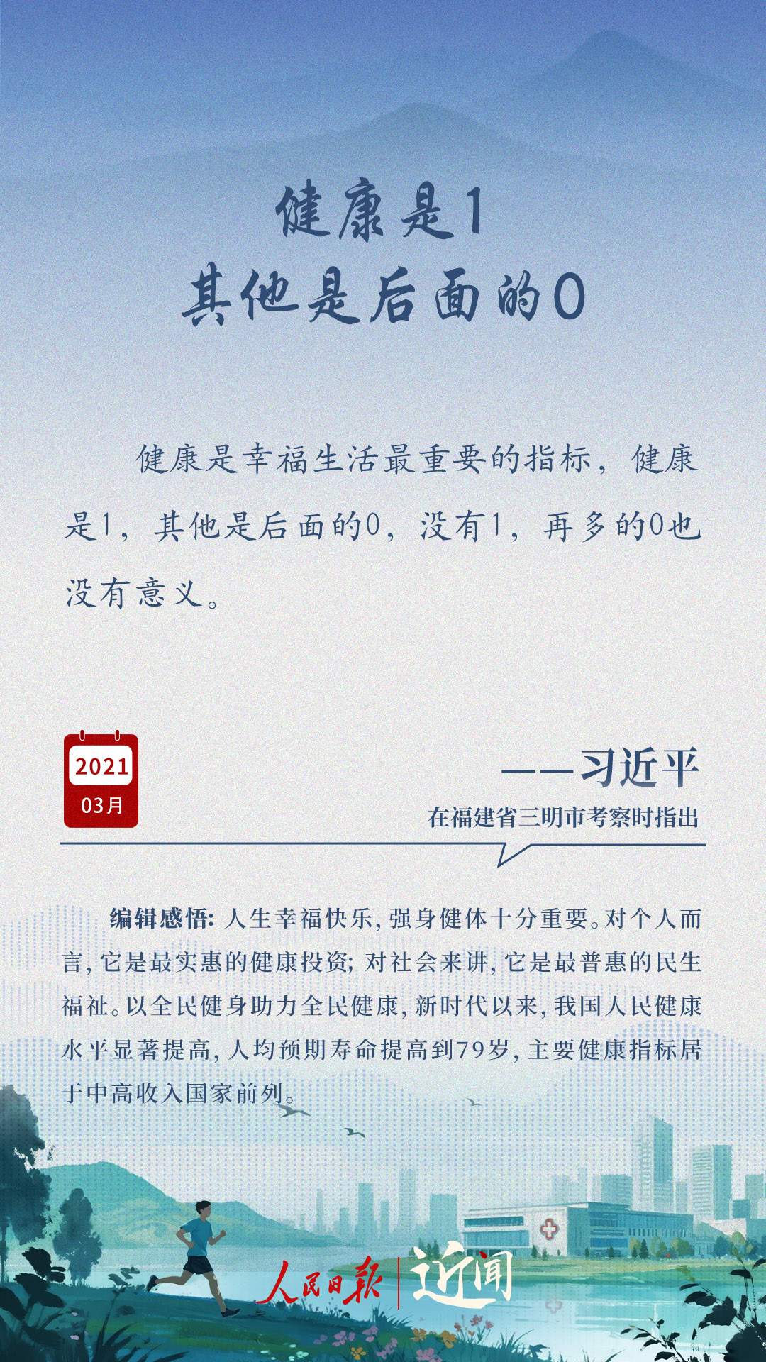 近闻·“现代化最重要的指标”，总书记始终挂念在心