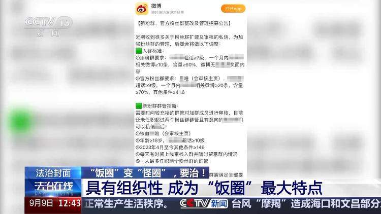 挑战公序良俗 “饭圈”为何成了“怪圈”？