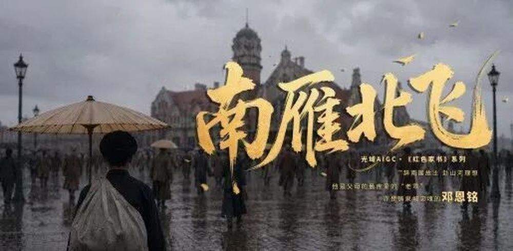 辛弃疾、邓恩铭都被唤醒了！当传统出版遇上AIGC，泉城文脉“动起来”