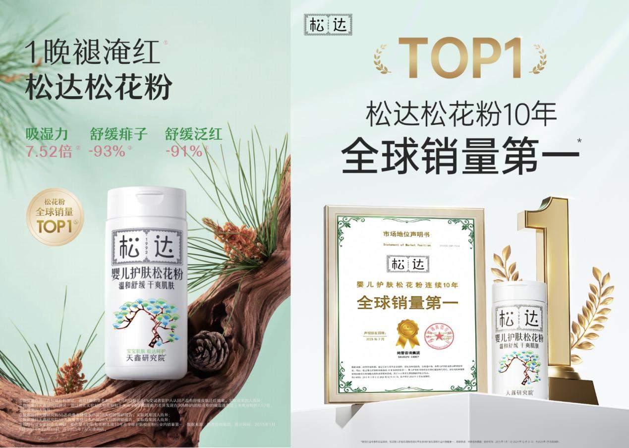 连续十年销量第一，松达松花粉的产业守擂战