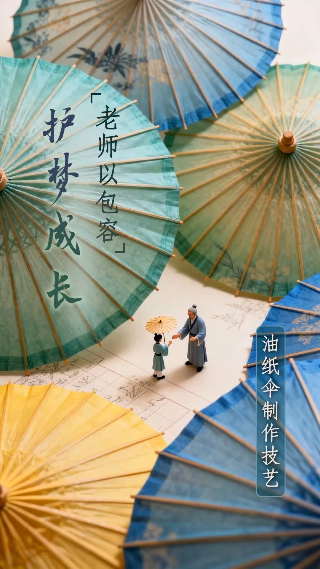 文化中国行·非遗贺卡丨感悟匠心 感念师恩