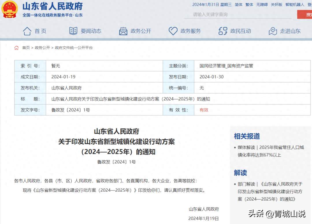 山东点名济南青岛，实现GDP全国位次前移
