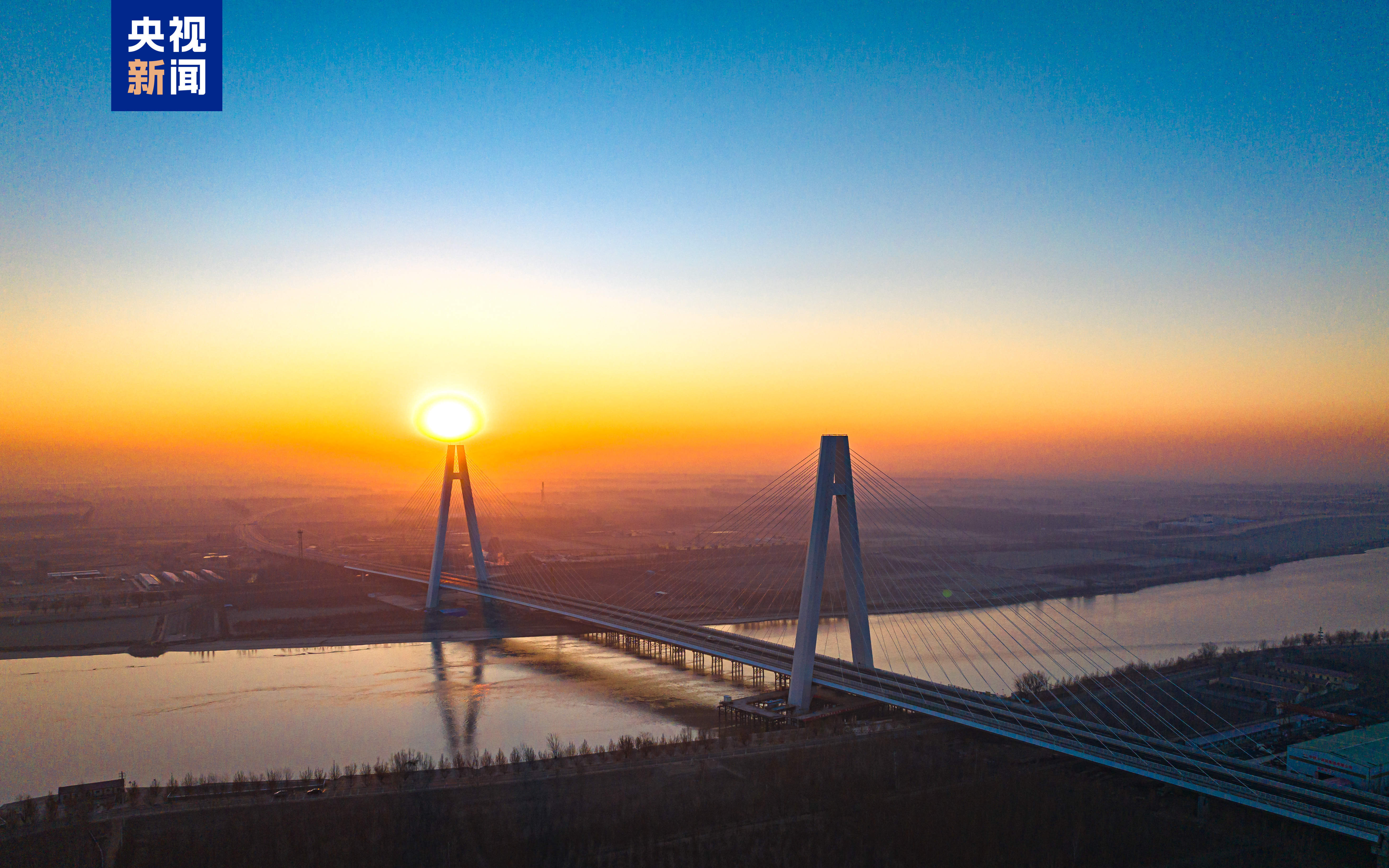 东津黄河大桥建成通车 跨河通行时间缩至2分钟