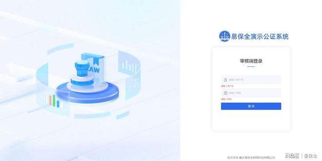 易保全互联网赋强公证系统：破局传统桎梏，开启线上公证