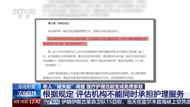 老人“被失能”调查：医疗护理岂能变成免费家政