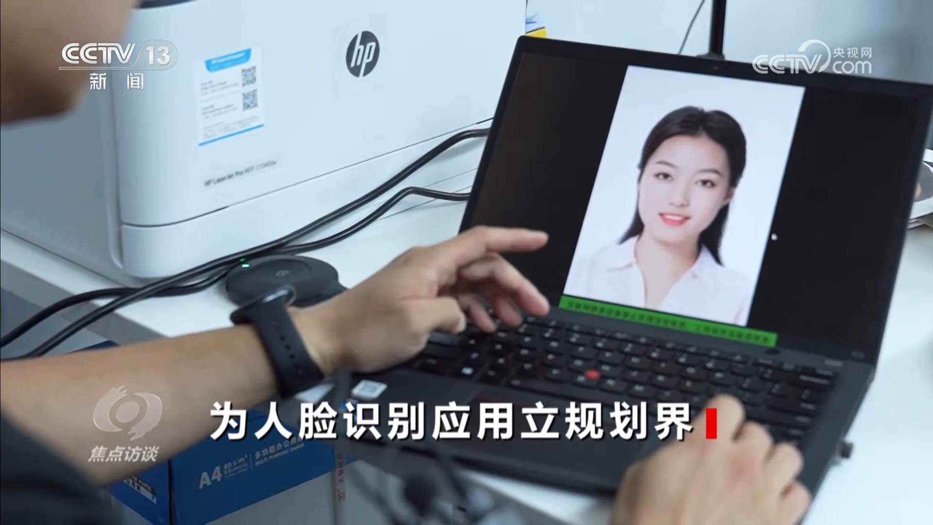 厘清“刷脸”边界 筑牢人脸信息的安全防线