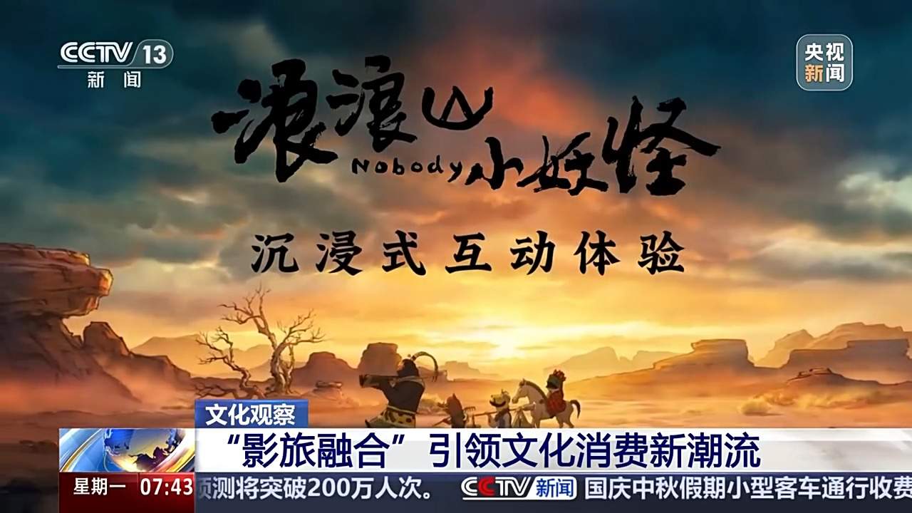 一张票撬动文旅、一个IP激活一座城 “电影+”加出新可能
