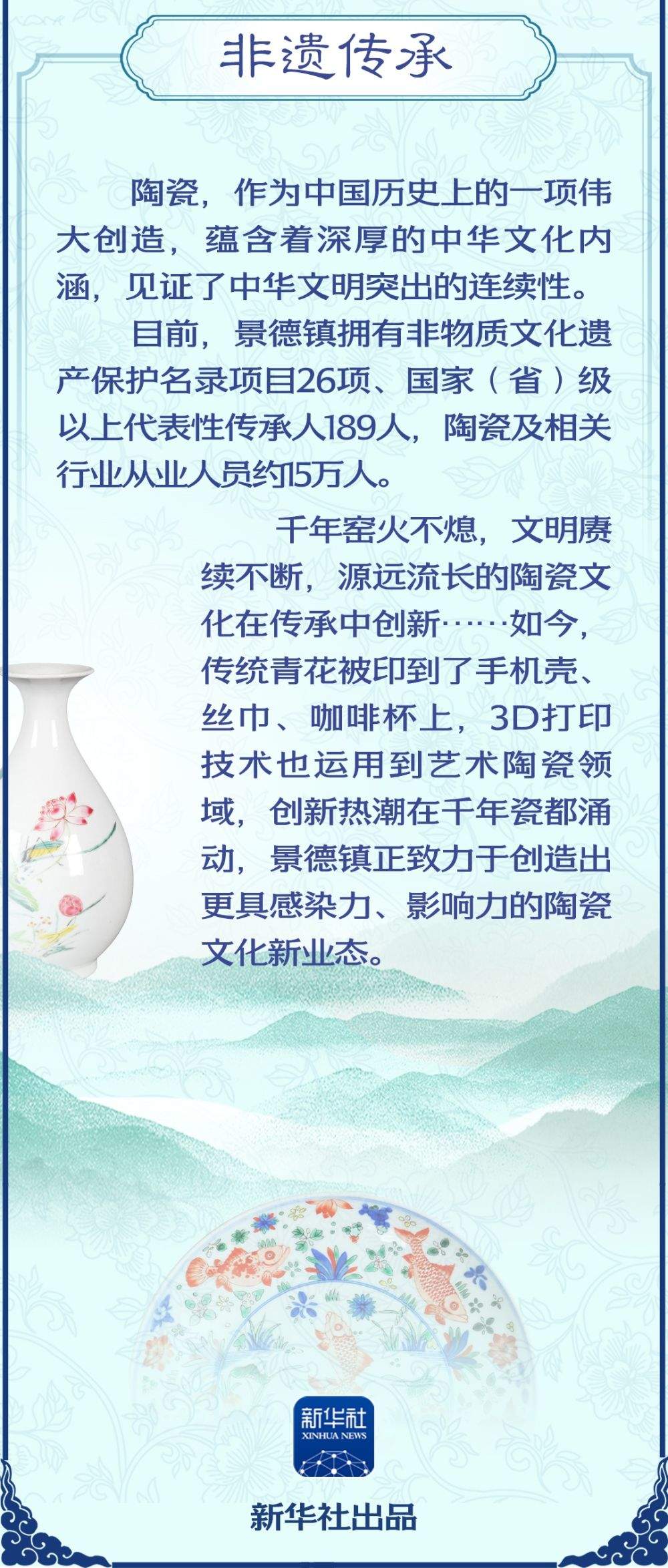 学习新语·非遗｜“陶瓷是中华瑰宝，是中华文明的重要名片”