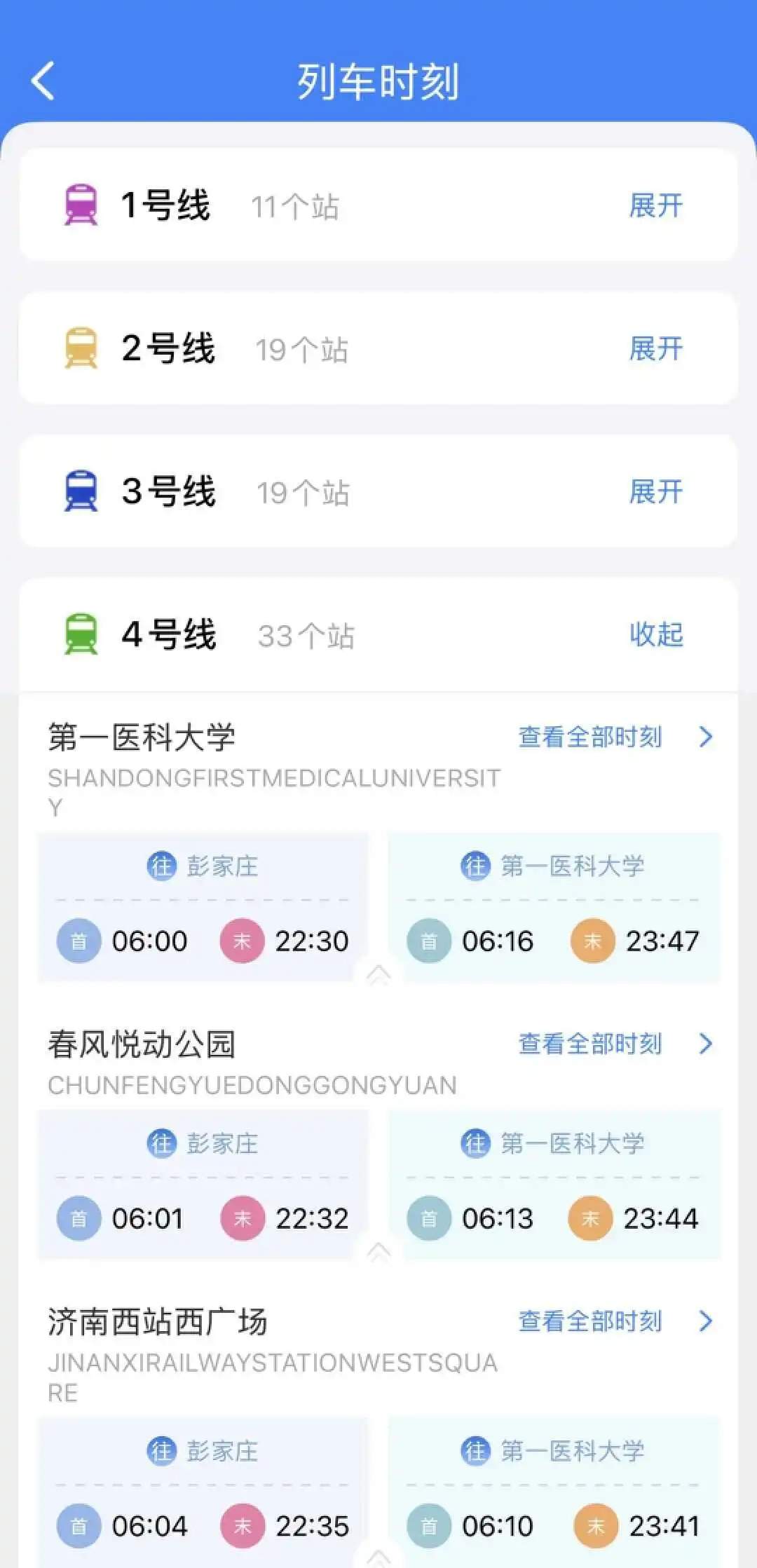 端午节假期，济南轨道交通将延时运营