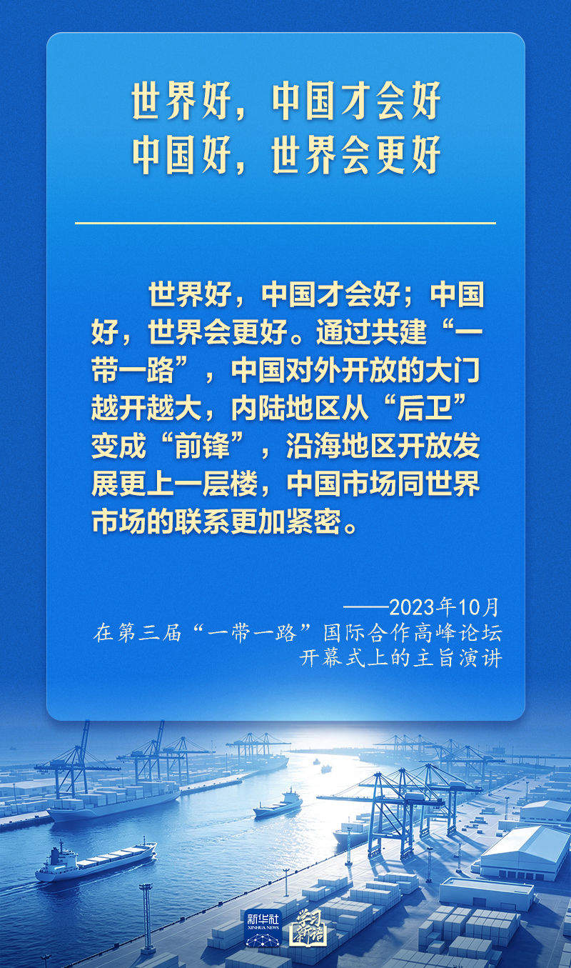 学习新语｜总书记引领推进高水平对外开放