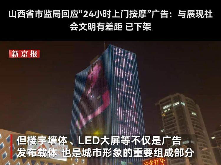 郑州全市不留死角限期撤除“上门按摩”广告,此前国内已有多地撤除