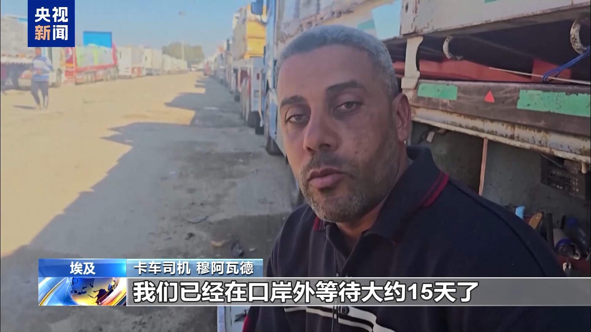 加沙地带停火协议今将生效 大批援助物资等待运入加沙