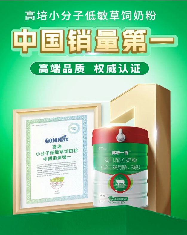 高培一百:小分子奶粉品牌以专利科技引领营养新纪元