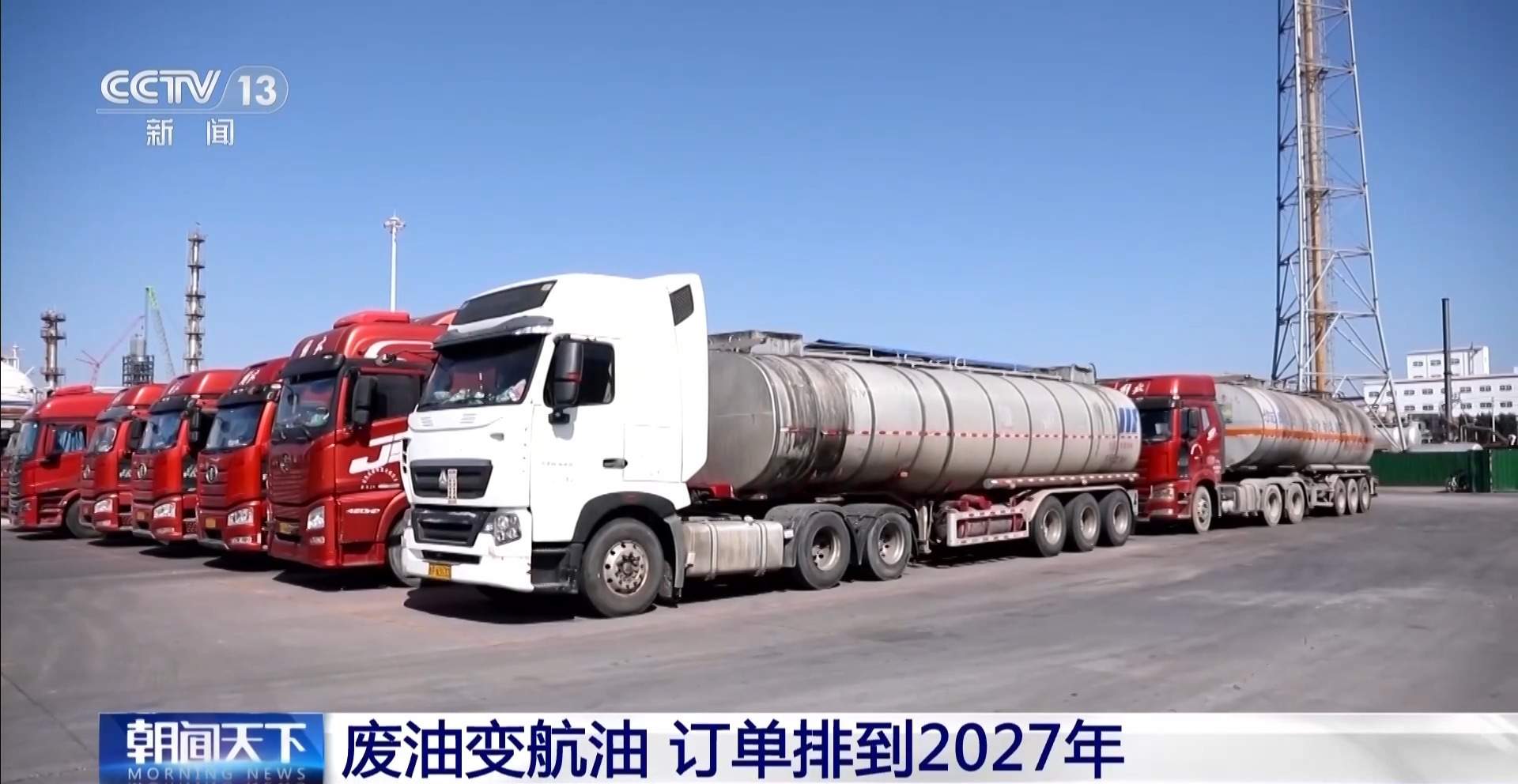 出口订单排到2027年 潲水油如何“飞”上天?